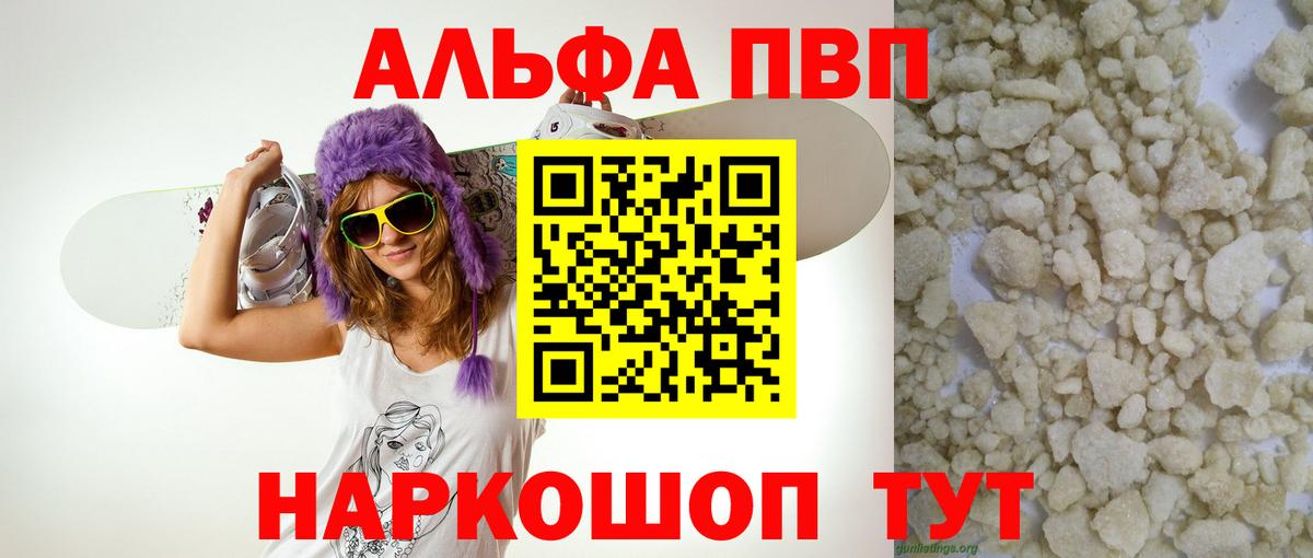 A-PVP СК  Альфа ПВП Crystall  Вход с VPN  Мыски  А ПВП VHQ 
