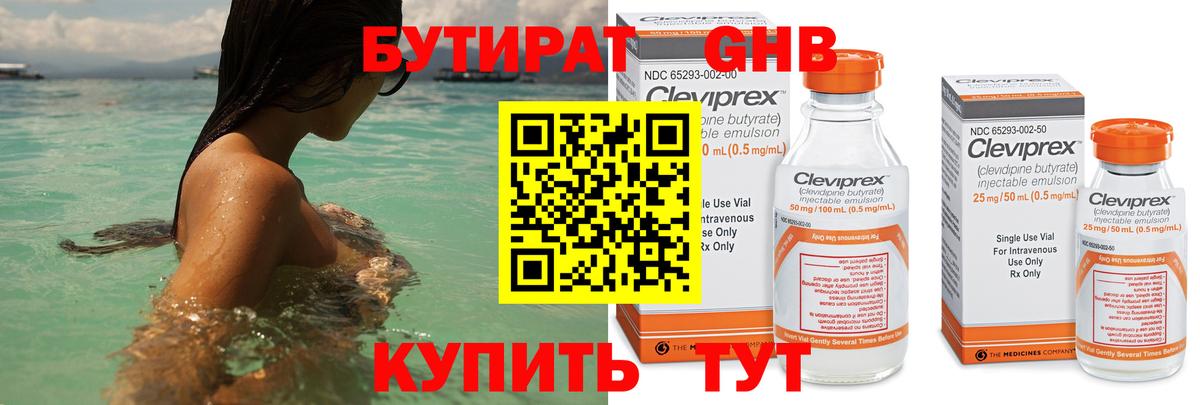 БУТИРАТ 99% Мыски