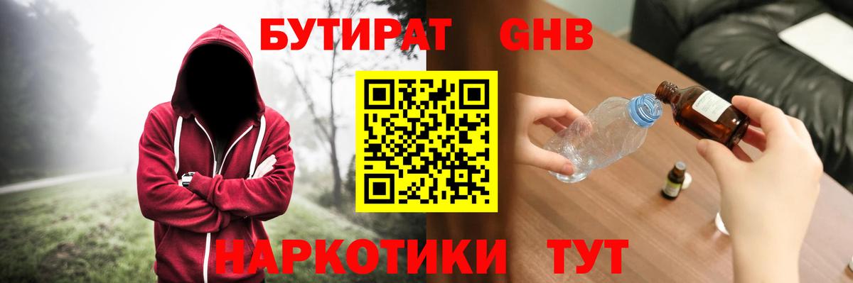 Бутират бутик  БУТИРАТ  Мыски  Вход с VPN 