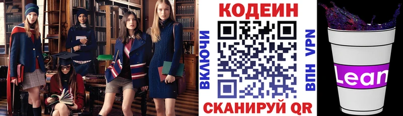 Кодеиновый сироп Lean Purple Drank Мыски
