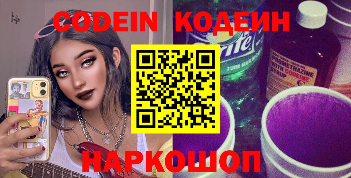 Codein Purple Drank  Вход с VPN  Мыски  Кодеин Purple Drank 