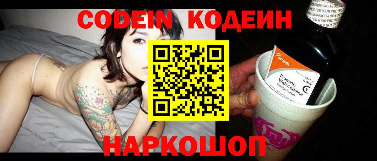 Кодеиновый сироп Lean напиток Lean (лин) Мыски
