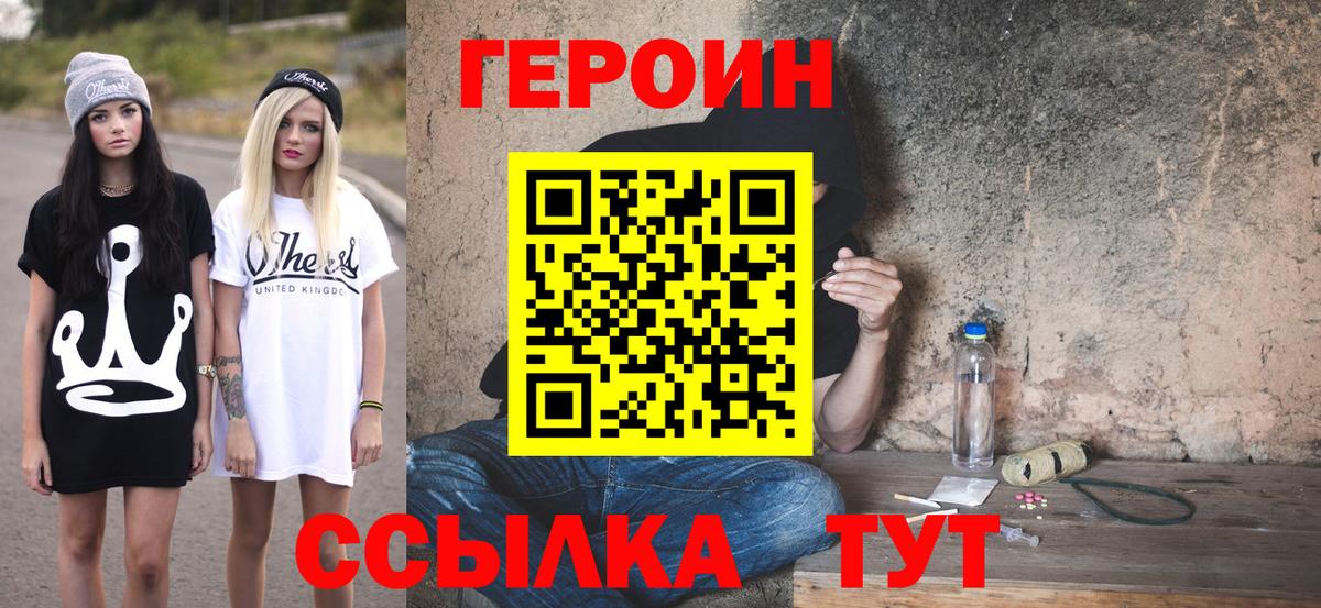 Героин Heroin  Вход с VPN  Мыски 