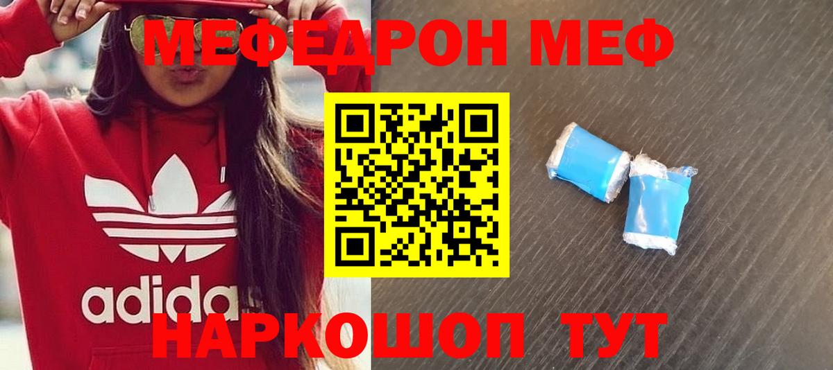 Меф Мыски