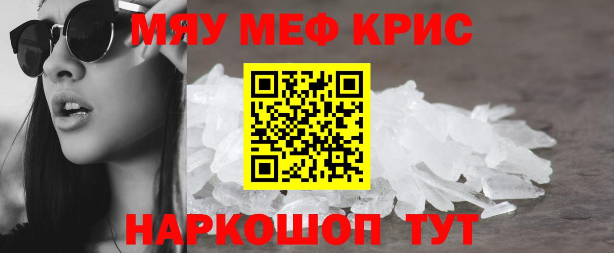 Мефедрон mephedrone  МЕФ VHQ  Мефедрон  МЕФ  Вход с VPN  Мыски 