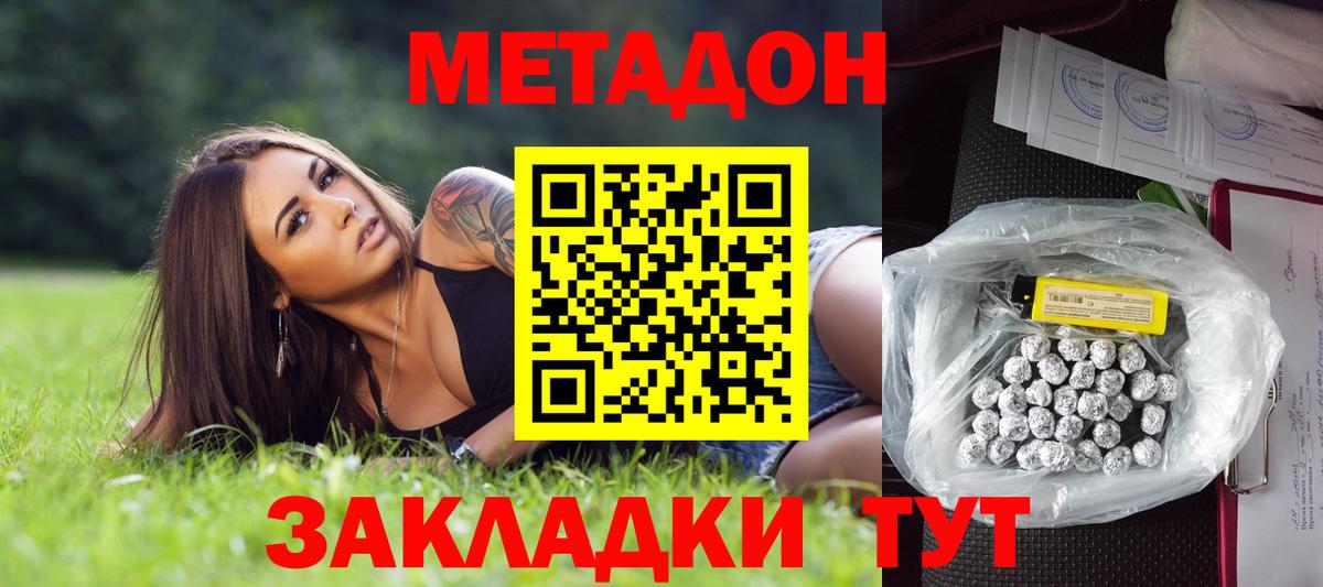 МЕТАДОН methadone  Вход с VPN  Мыски  нарко площадка состав  МЕТАДОН кристалл 
