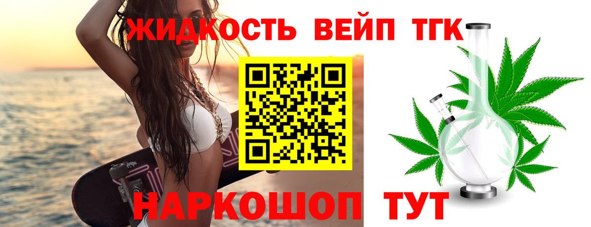 ТГК жижа Мыски